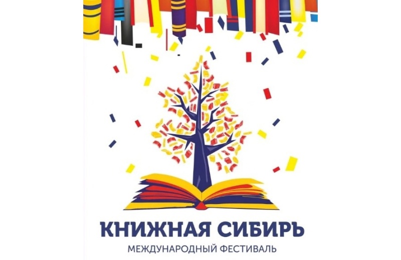 Библиотека Кольцово представит наукоград на международном фестивале