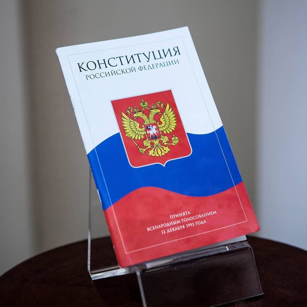 Продолжается всероссийский конкурс на знание Конституции