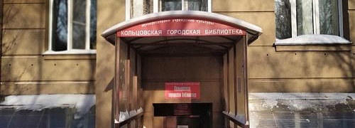 Кольцовская библиотека начнет работу в обычном режиме