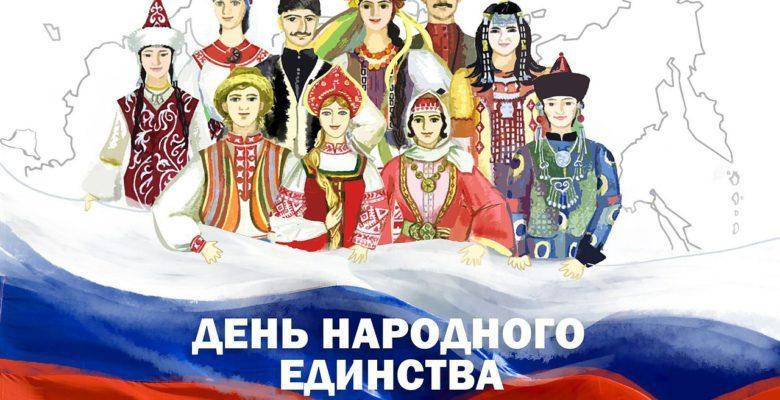 Библиотека Кольцово приглашает на День народного единства