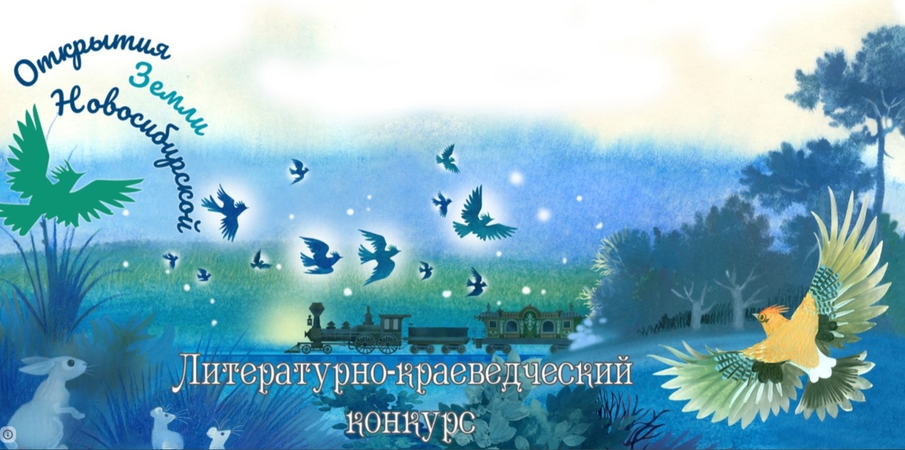 Тексты кольцовчан могут войти в сборник о Новосибирской области