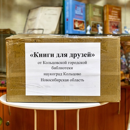 В Кольцово стартовала акция «Книги от друзей»